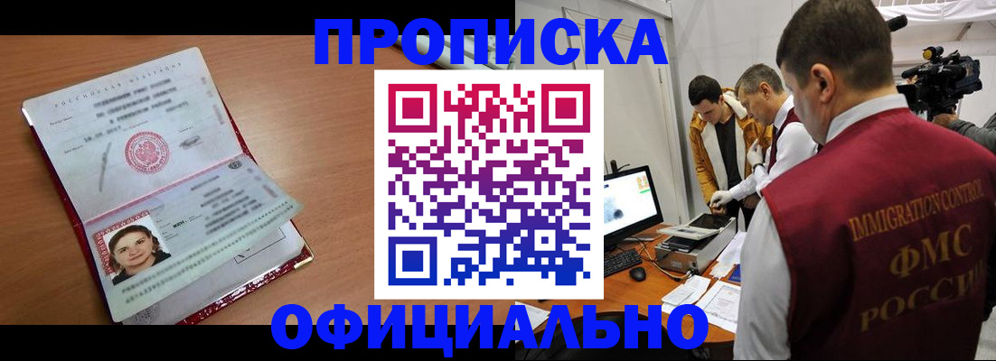прописка для школы в Новошахтинске