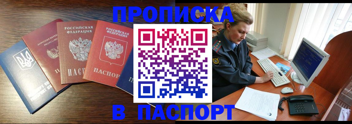временная регистрация поиск в Новошахтинске