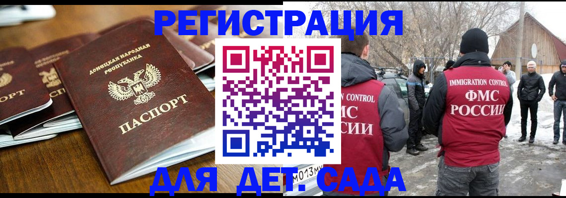 прописка ребенка в Новошахтинске