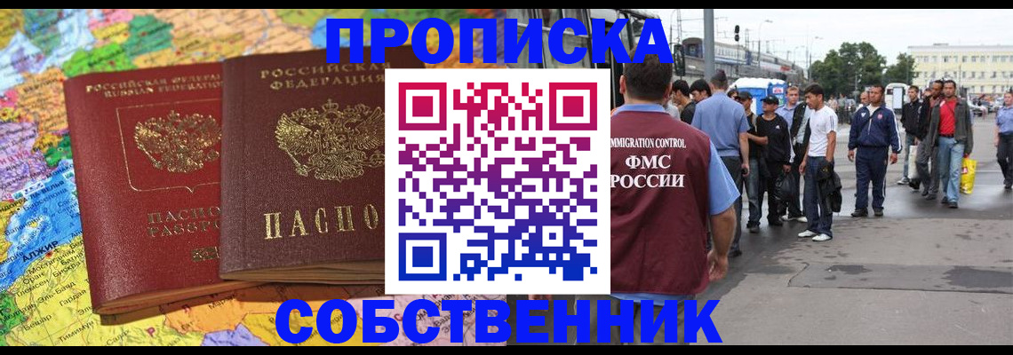 временная регистрация законно в Новошахтинске