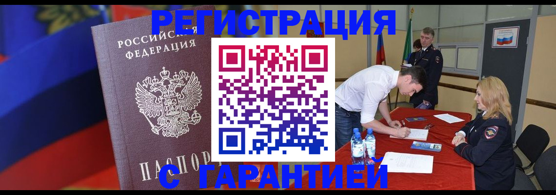 временная прописка в Новошахтинске